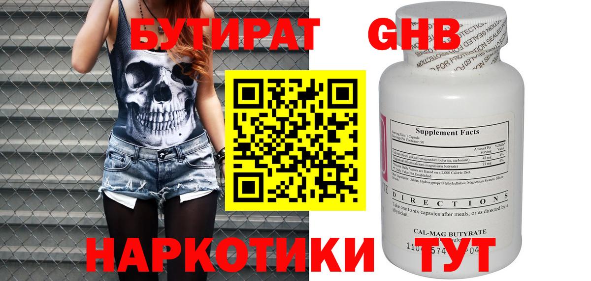 Бутират BDO 33% Красноярск