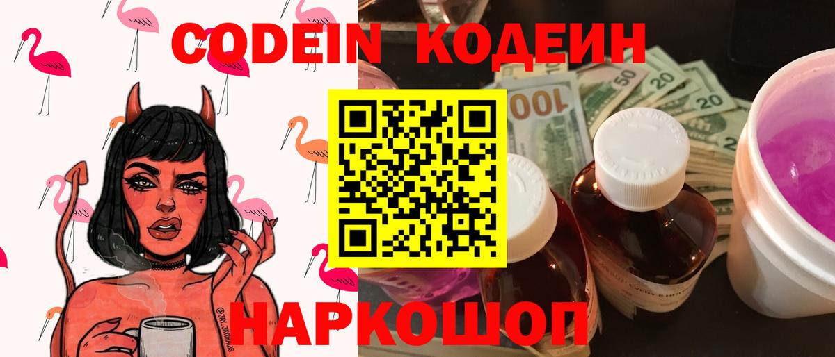 Codein напиток Lean (лин) Красноярск