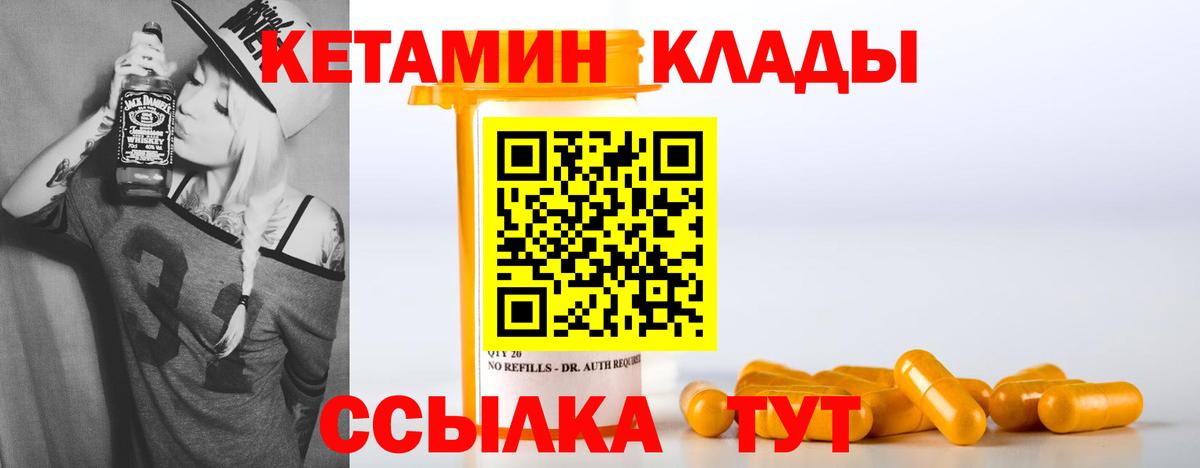 КЕТАМИН ketamine  Вход с VPN  Красноярск 