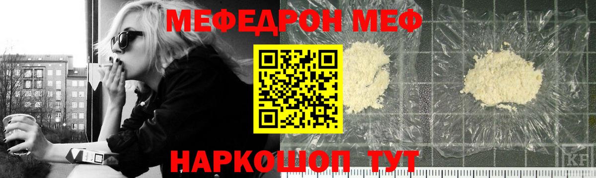 Меф  МЯУ-МЯУ  МЕФ VHQ  Красноярск  Вход с VPN  МЕФ кристаллы 