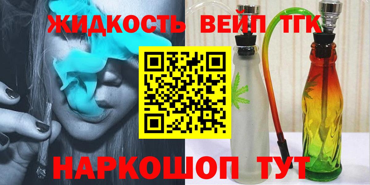 ТГК вейп с тгк Красноярск